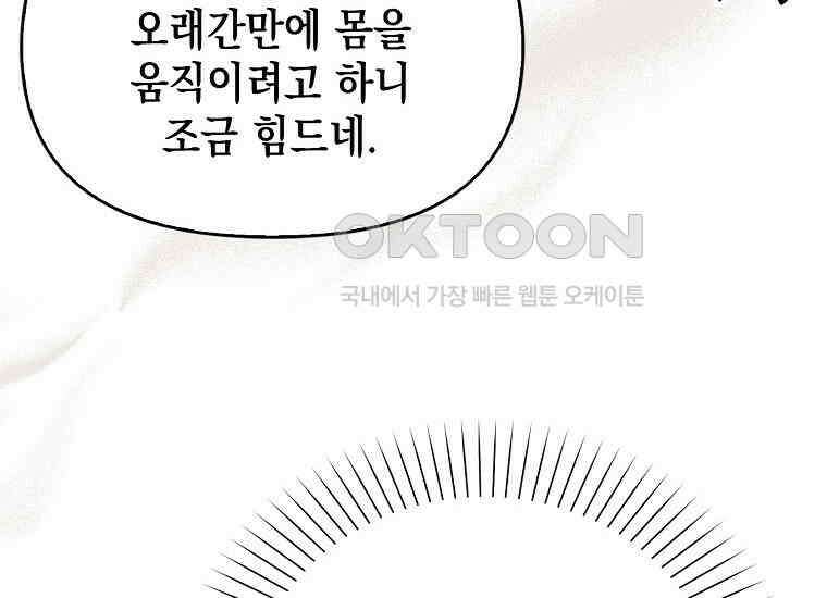 악당의 슬기로운 은퇴 계획 14화 38