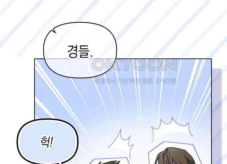 악당의 슬기로운 은퇴 계획 14화 42