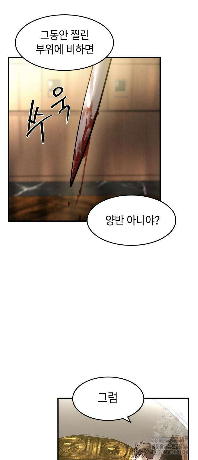 귀공자 13화 7