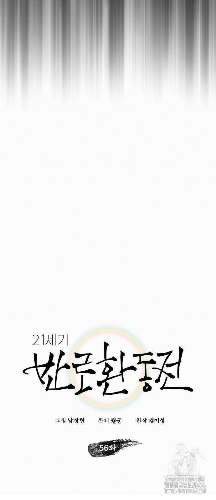 21세기 반로환동전 56화 14