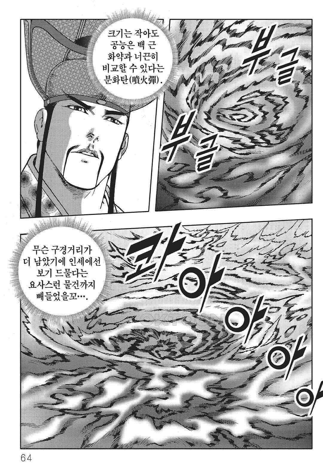 야설록 최종병기 컬렉션 오룡전기 22화 3