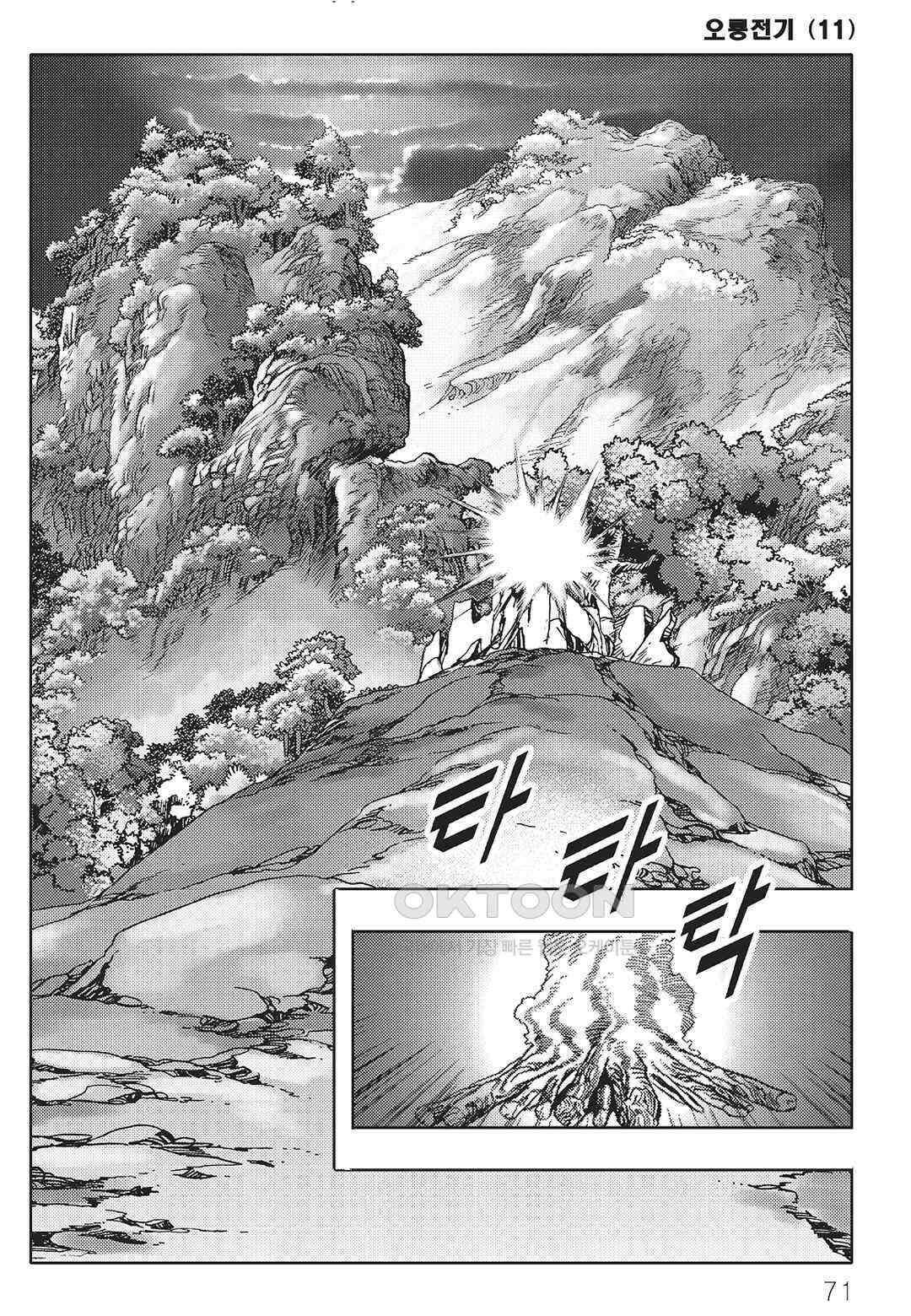 야설록 최종병기 컬렉션 오룡전기 22화 10