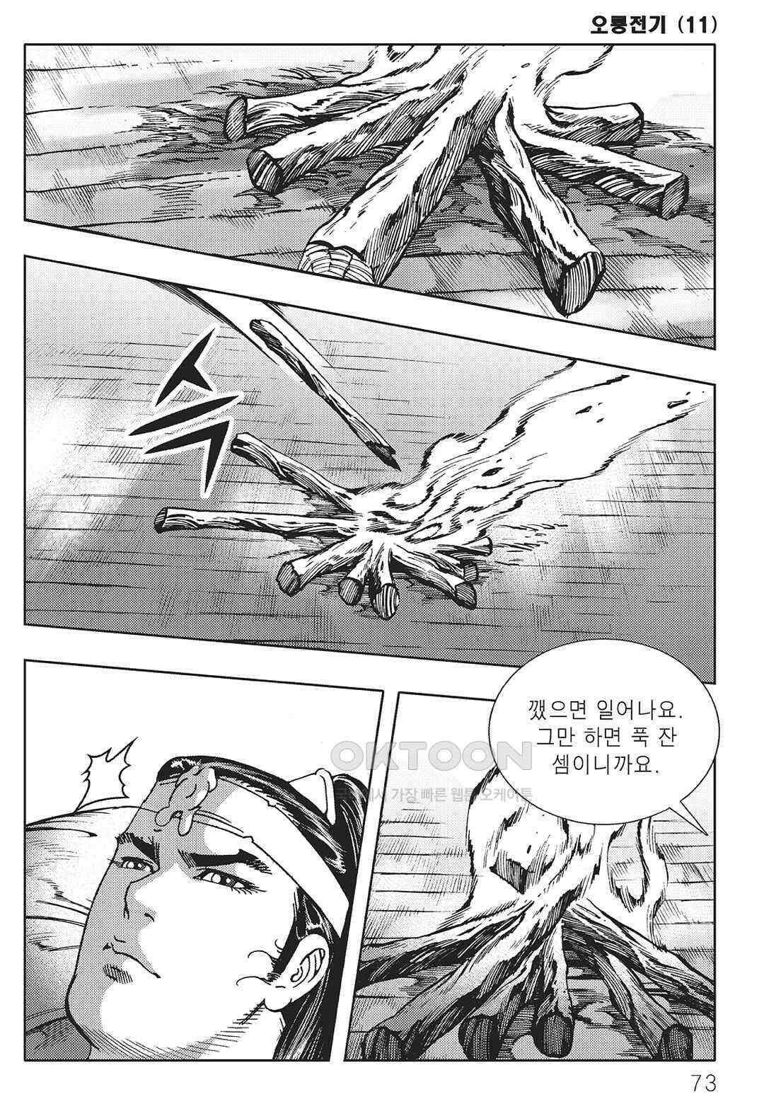 야설록 최종병기 컬렉션 오룡전기 22화 12