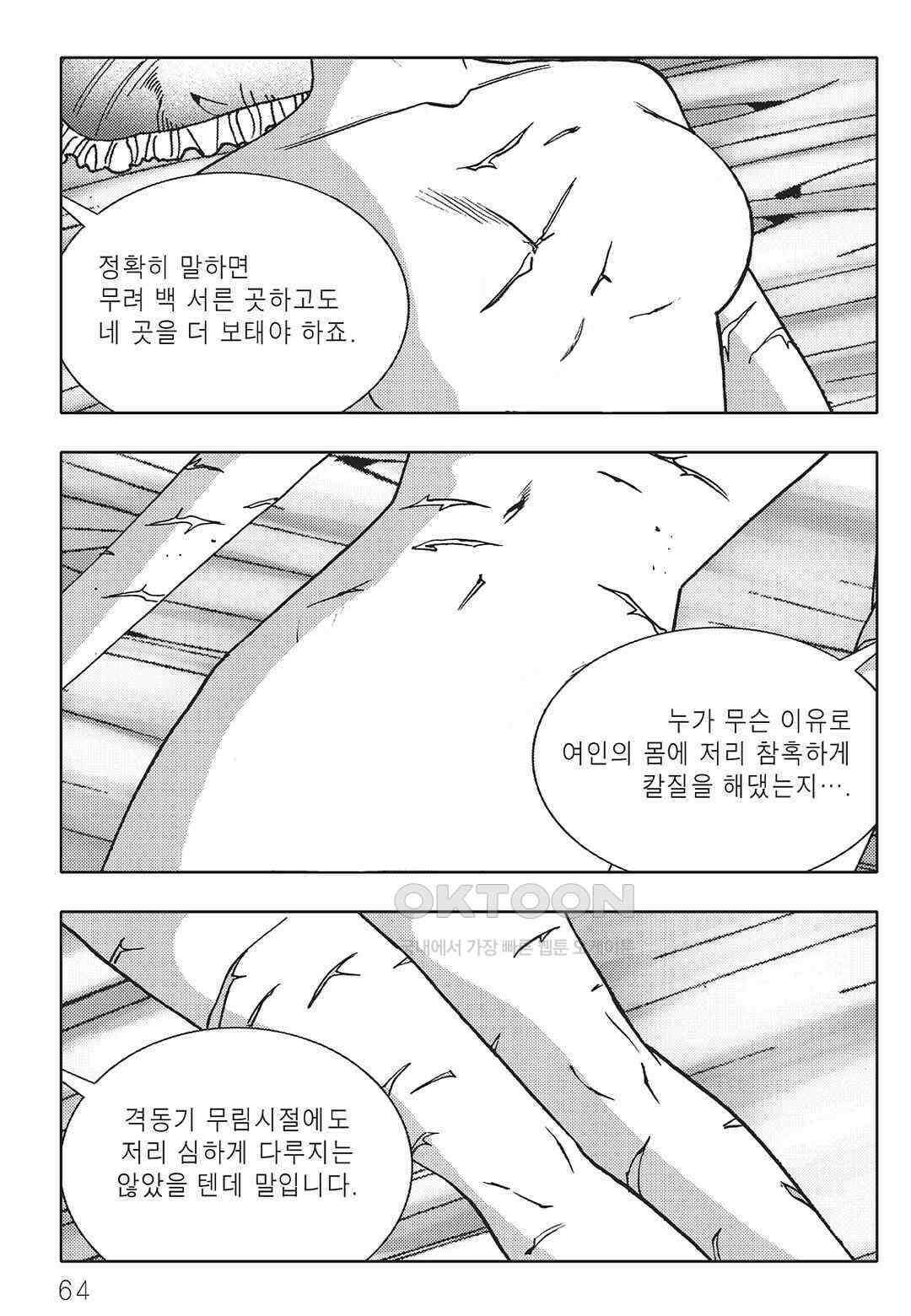 야설록 최종병기 컬렉션 오룡전기 34화 3