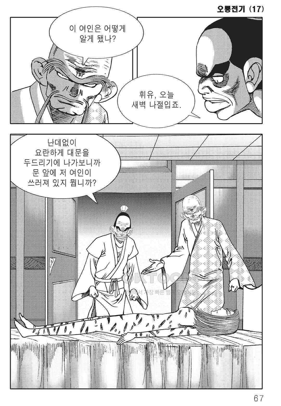 야설록 최종병기 컬렉션 오룡전기 34화 6