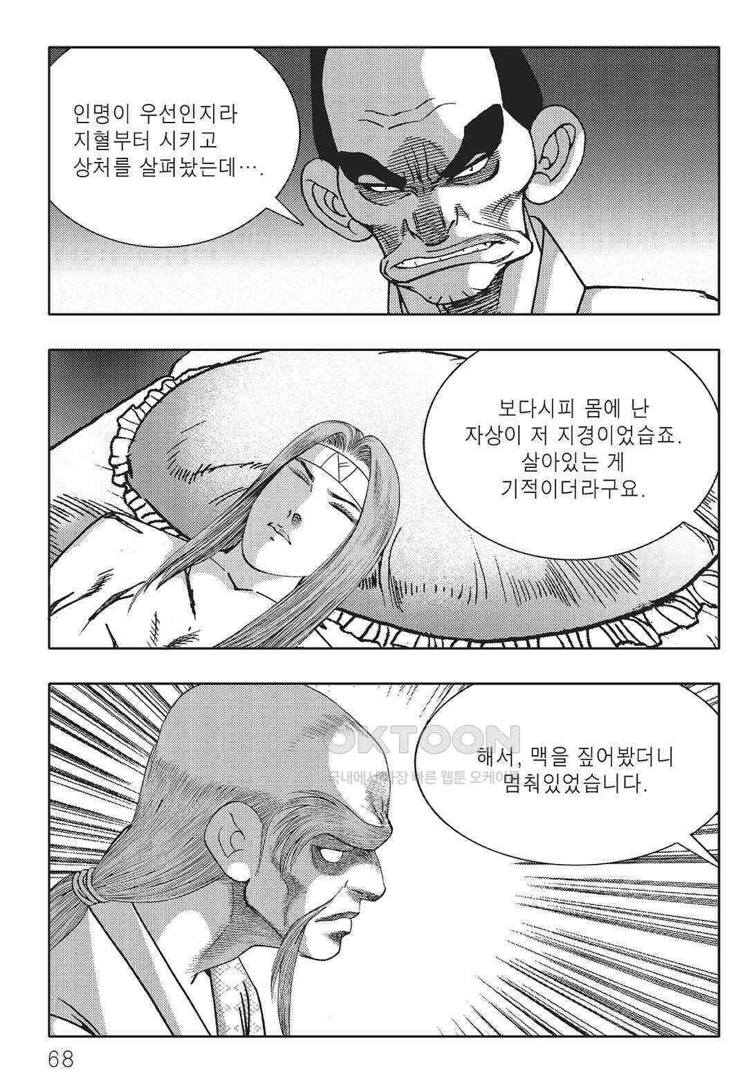 야설록 최종병기 컬렉션 오룡전기 34화 7