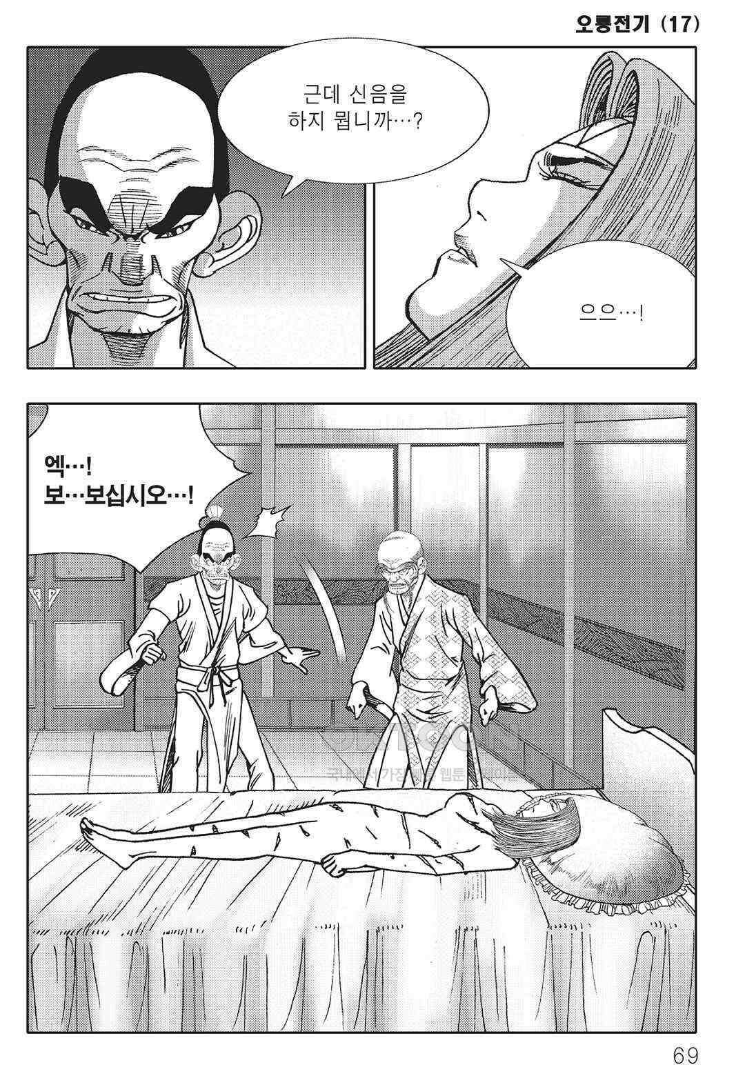 야설록 최종병기 컬렉션 오룡전기 34화 8