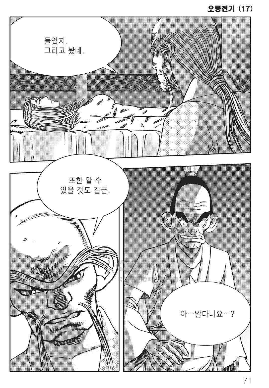 야설록 최종병기 컬렉션 오룡전기 34화 10