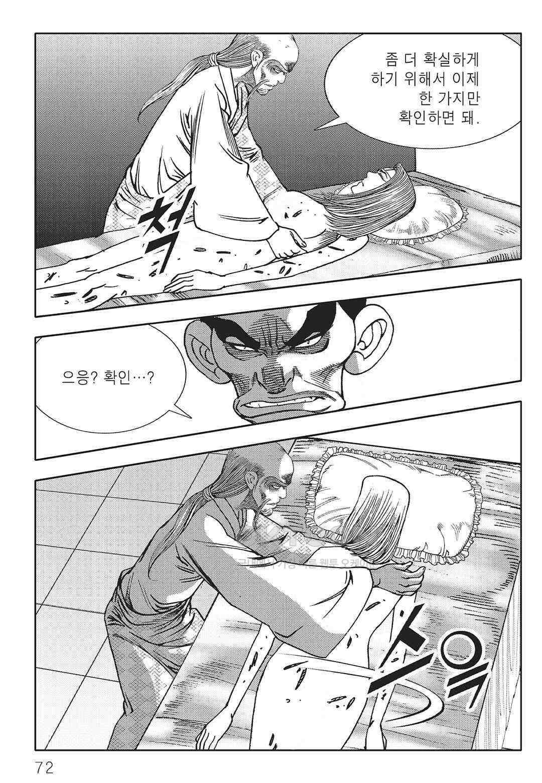 야설록 최종병기 컬렉션 오룡전기 34화 11