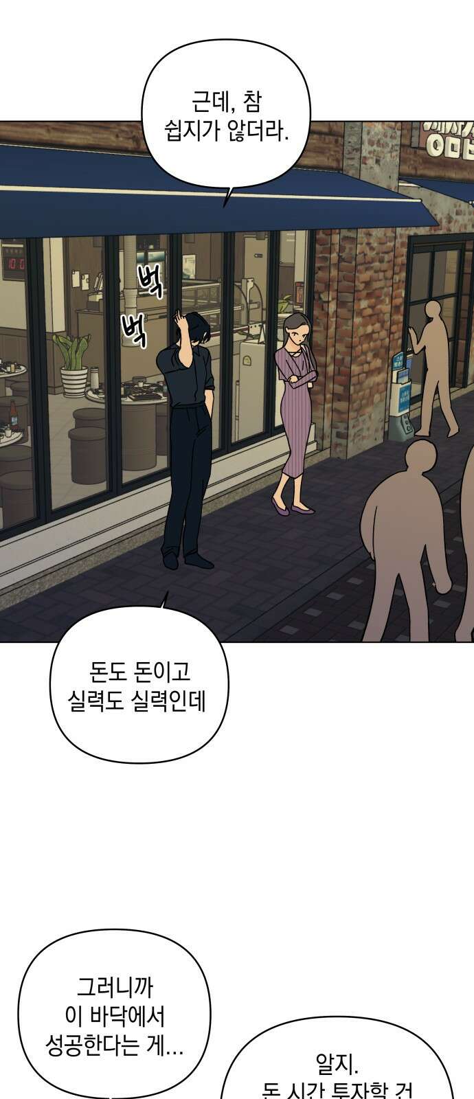 사리네 보석함 32화 8