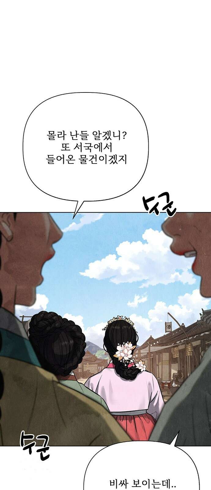귀혼 1화 19