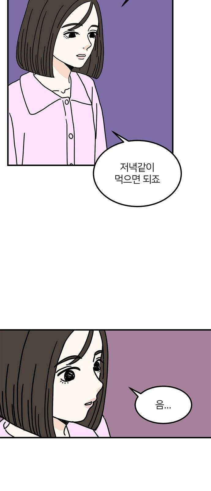 착한 여자 안선해 57화 거리 5