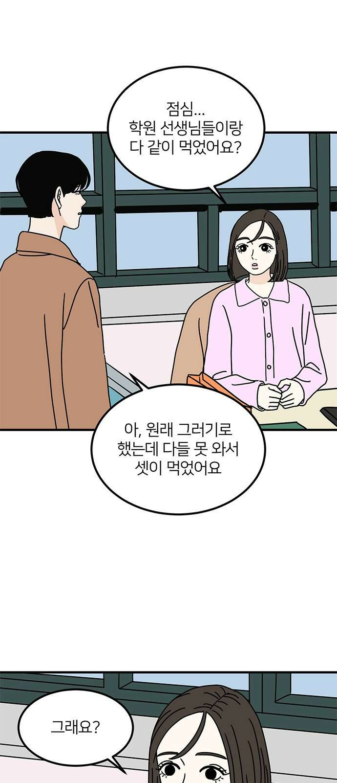착한 여자 안선해 57화 거리 6