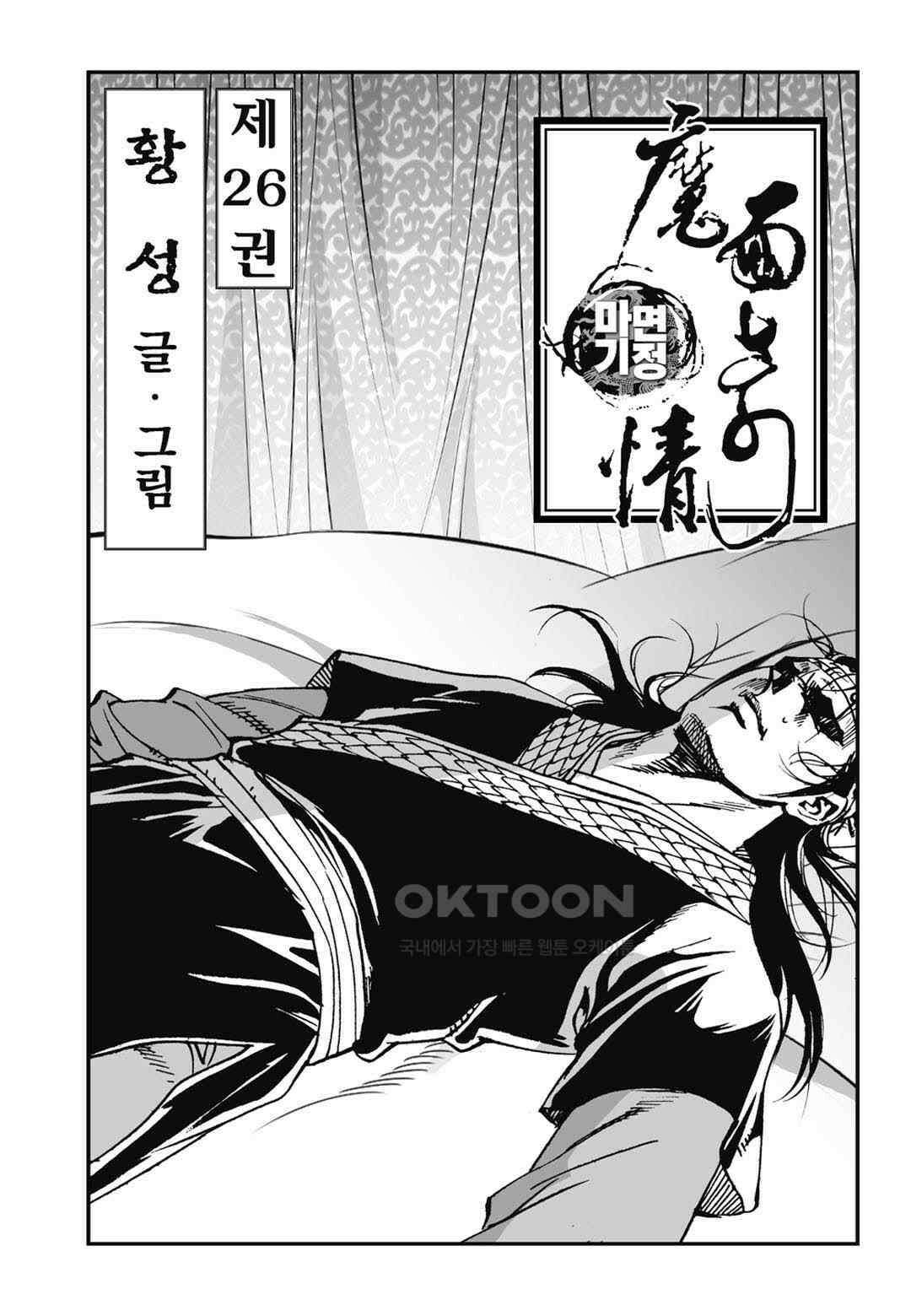 황성 전무후무 컬렉션 마면기정 1부 51화 2