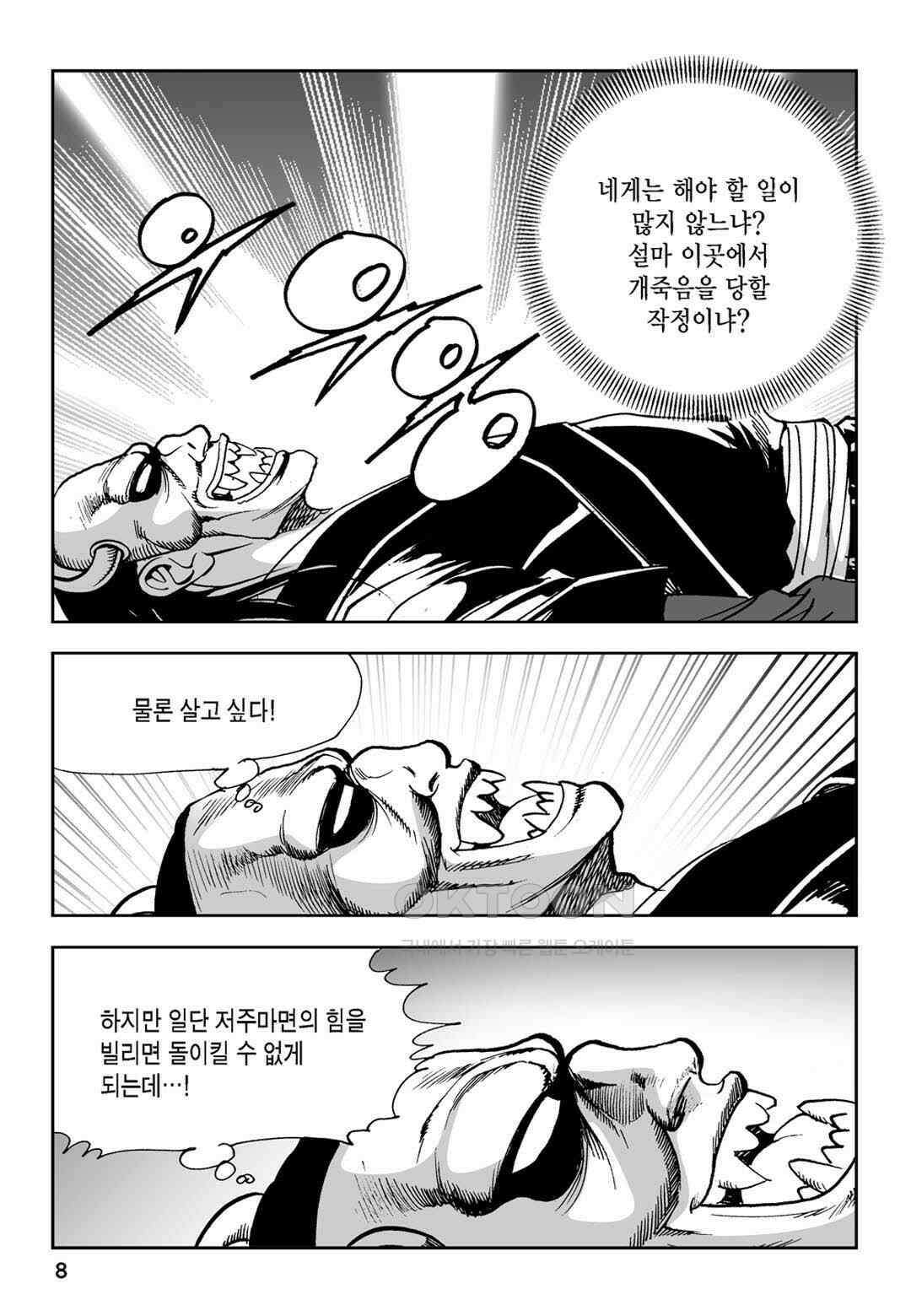 황성 전무후무 컬렉션 마면기정 1부 51화 3