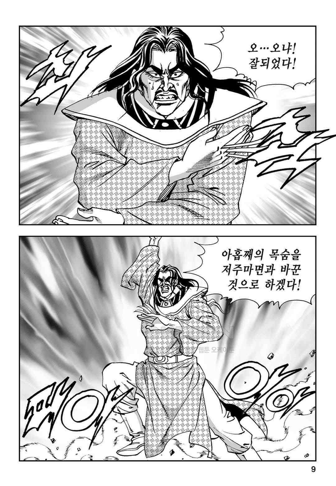 황성 전무후무 컬렉션 마면기정 1부 51화 4