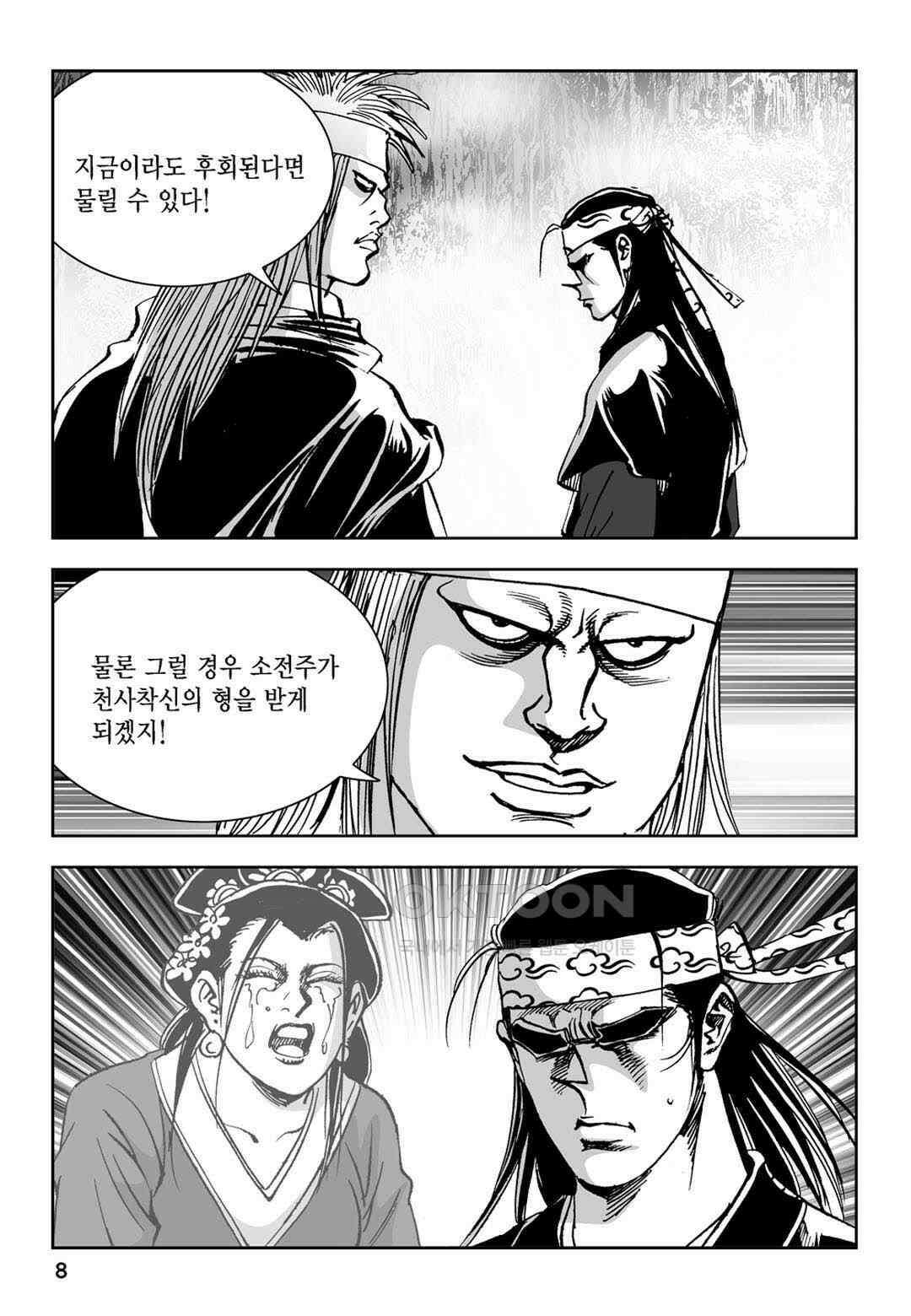 황성 전무후무 컬렉션 마면기정 1부 57화 3