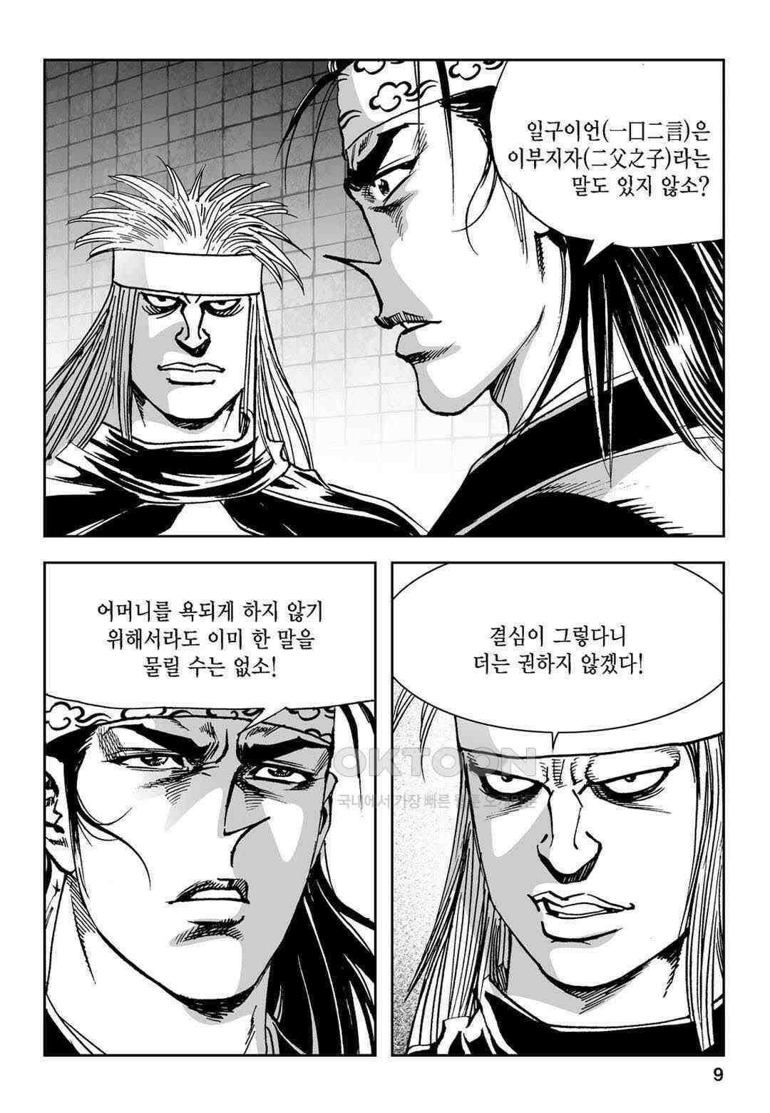 황성 전무후무 컬렉션 마면기정 1부 57화 4