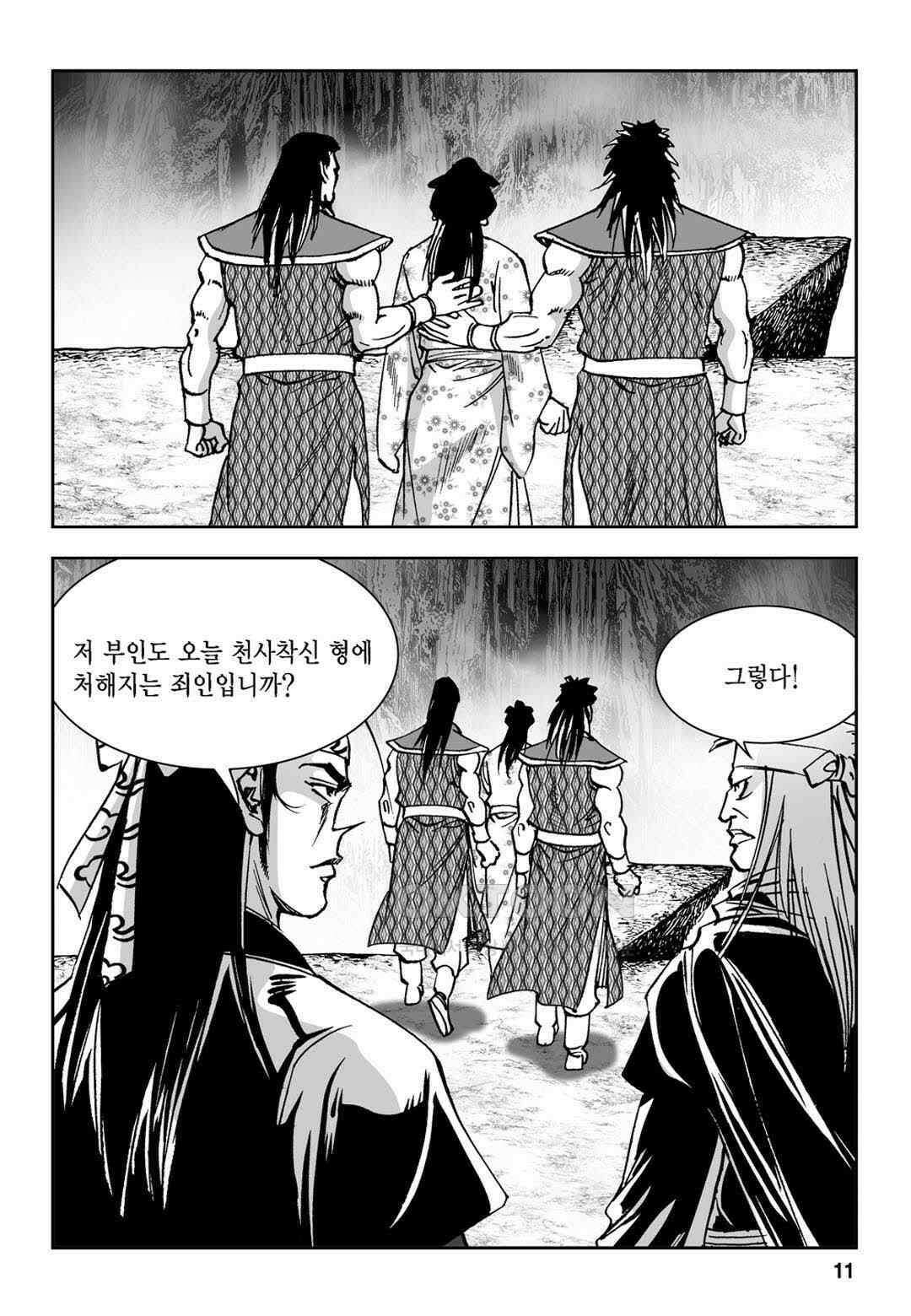 황성 전무후무 컬렉션 마면기정 1부 57화 6