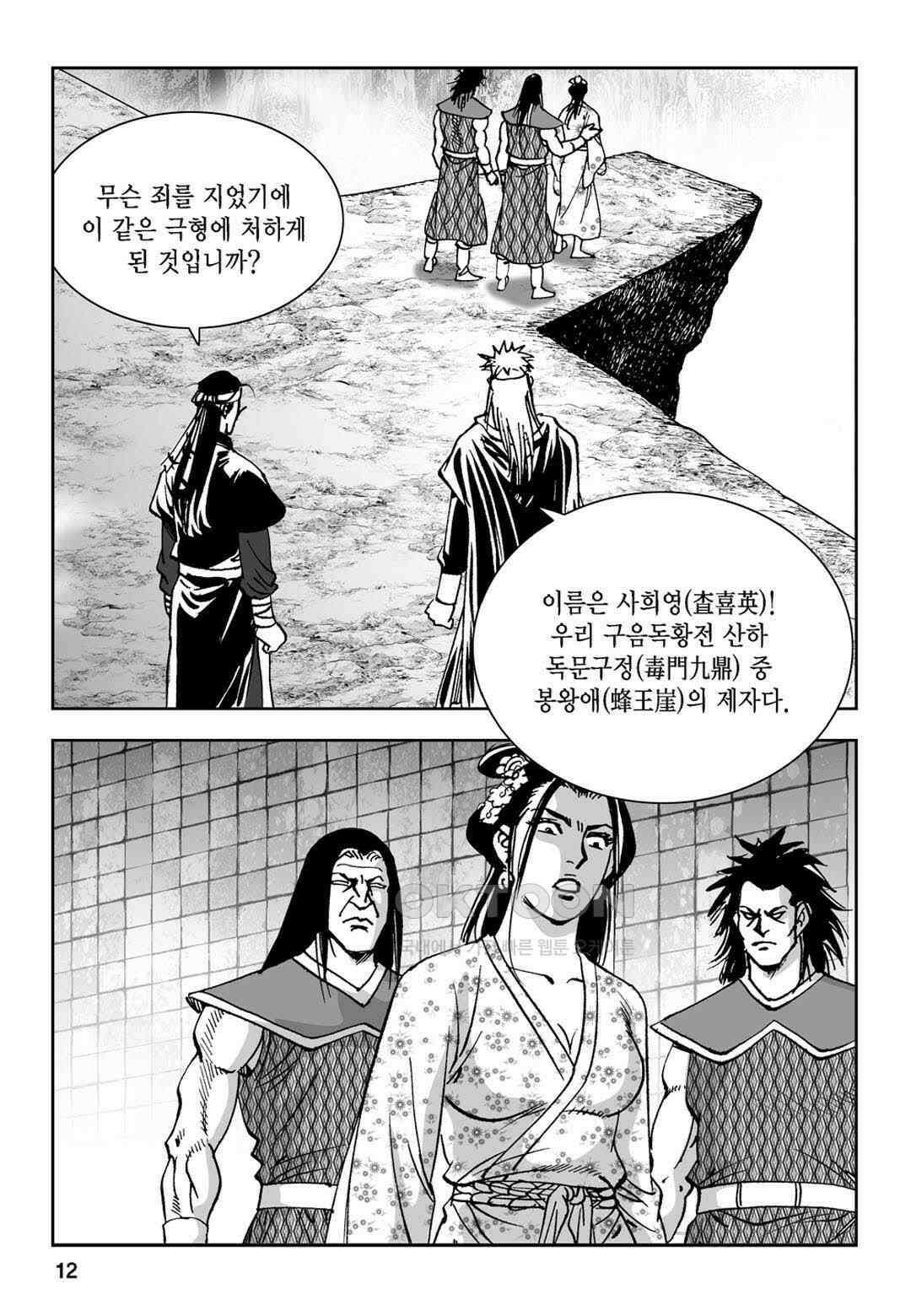 황성 전무후무 컬렉션 마면기정 1부 57화 7