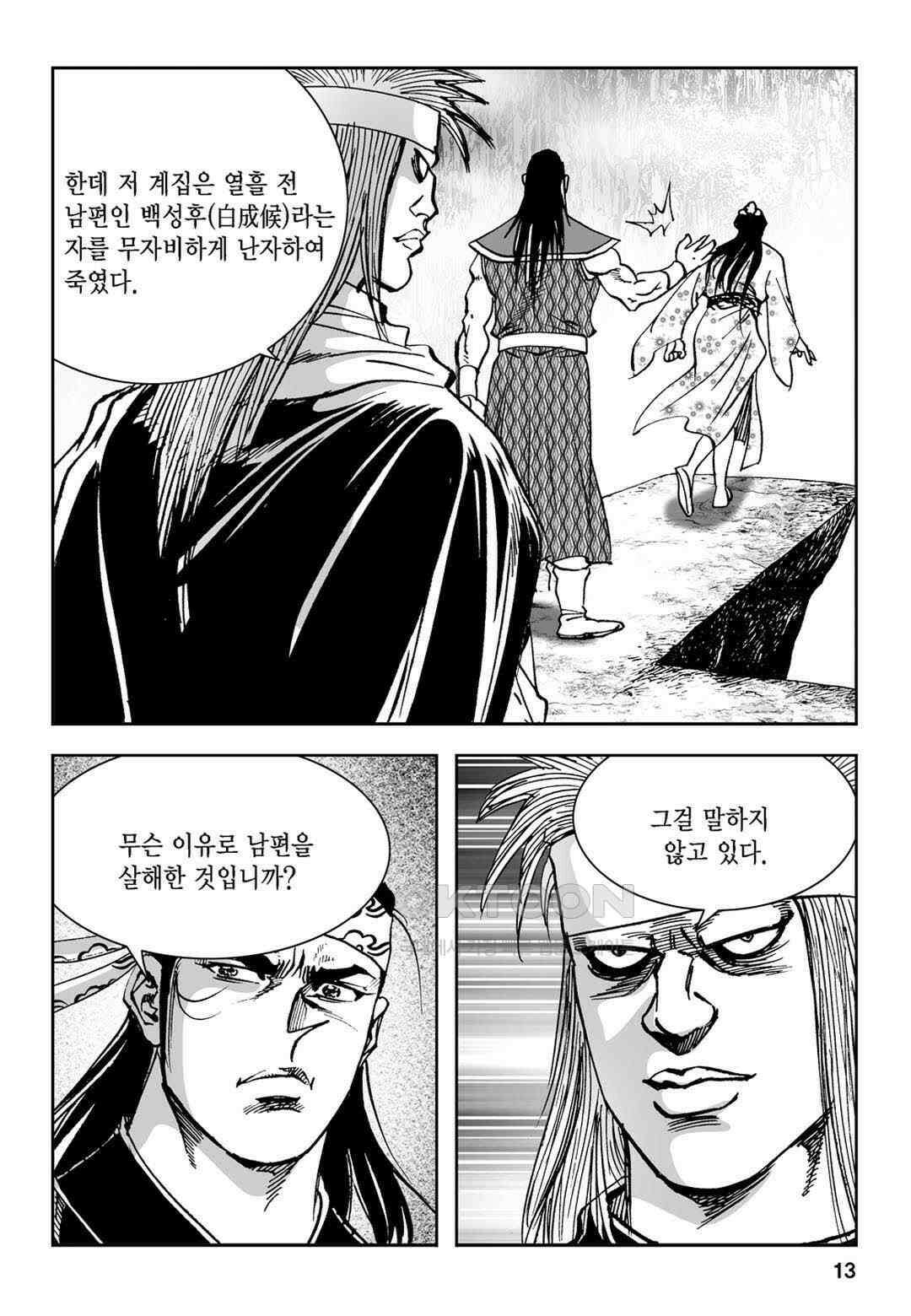 황성 전무후무 컬렉션 마면기정 1부 57화 8