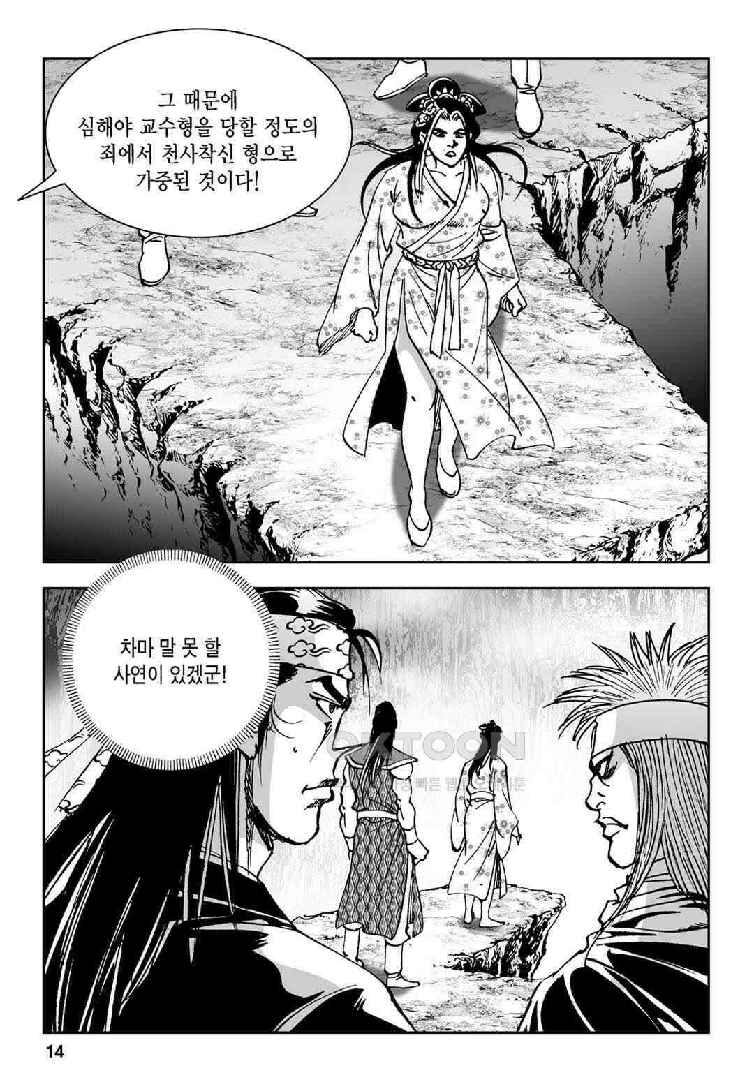황성 전무후무 컬렉션 마면기정 1부 57화 9
