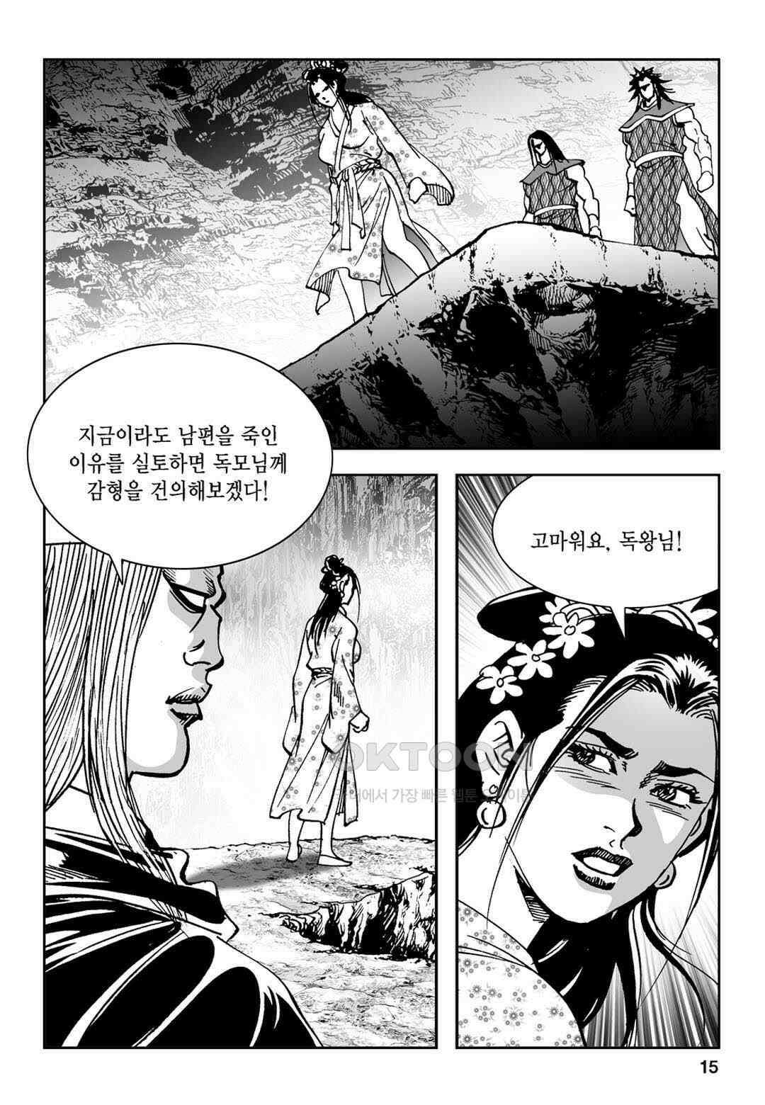황성 전무후무 컬렉션 마면기정 1부 57화 10