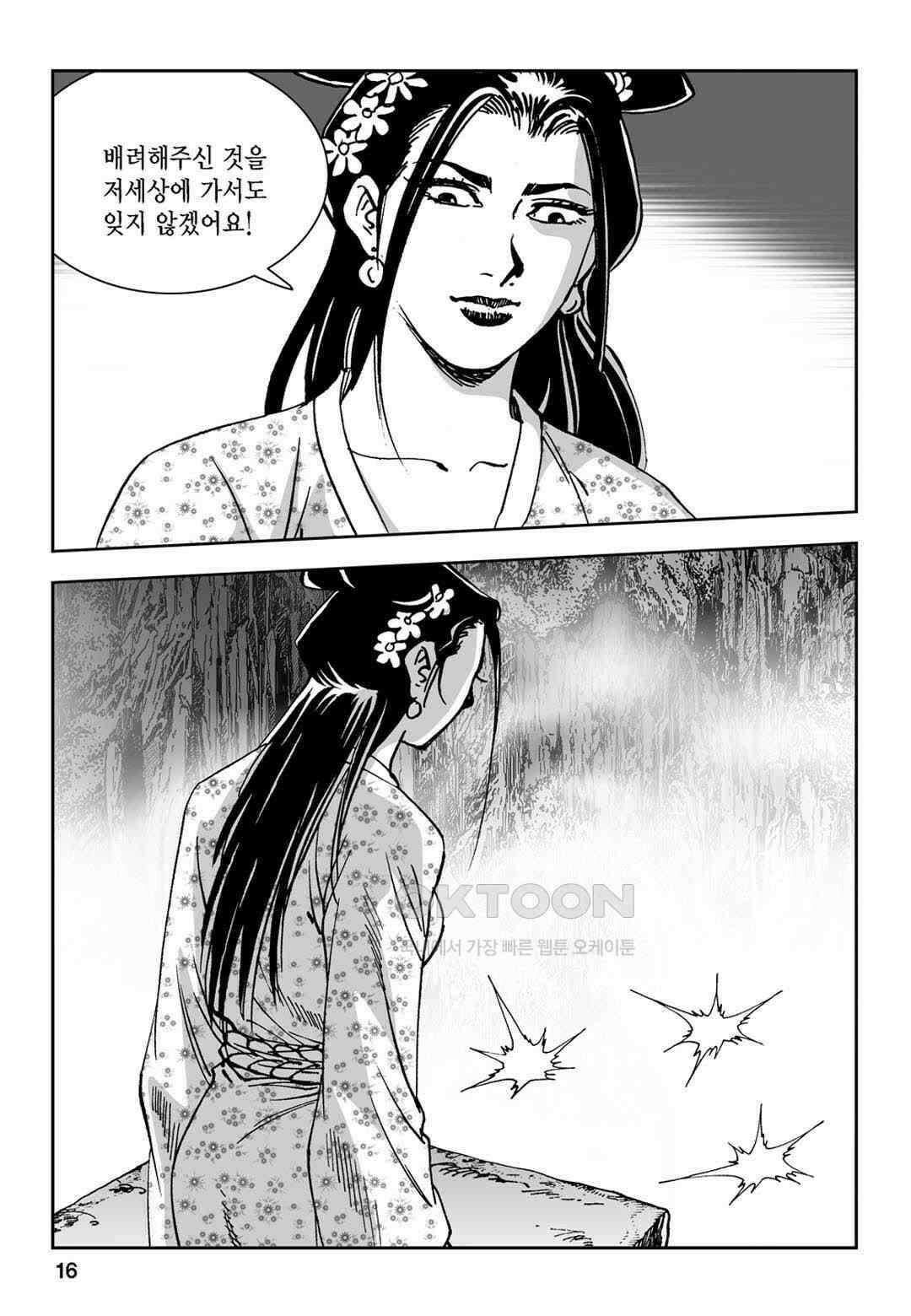 황성 전무후무 컬렉션 마면기정 1부 57화 11