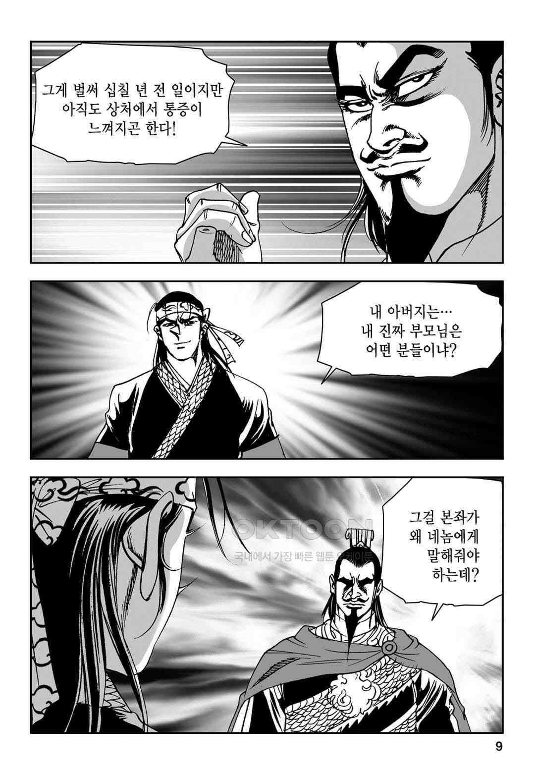황성 전무후무 컬렉션 마면기정 1부 65화 4