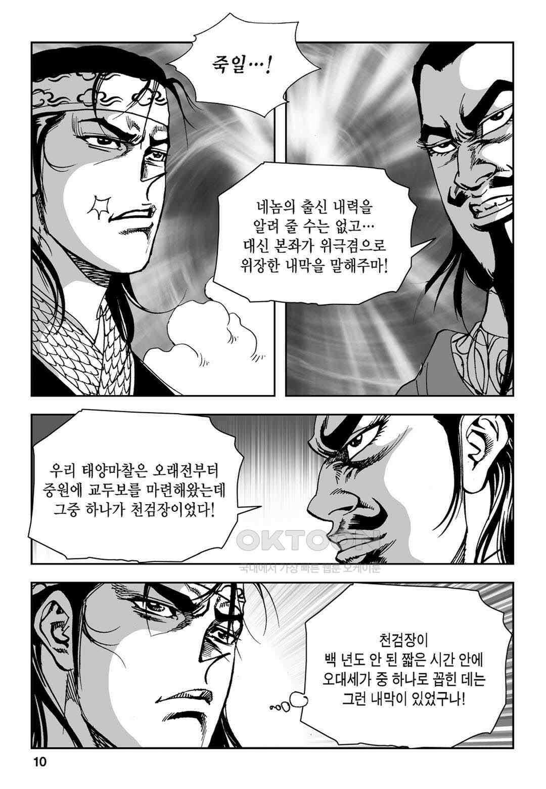 황성 전무후무 컬렉션 마면기정 1부 65화 5