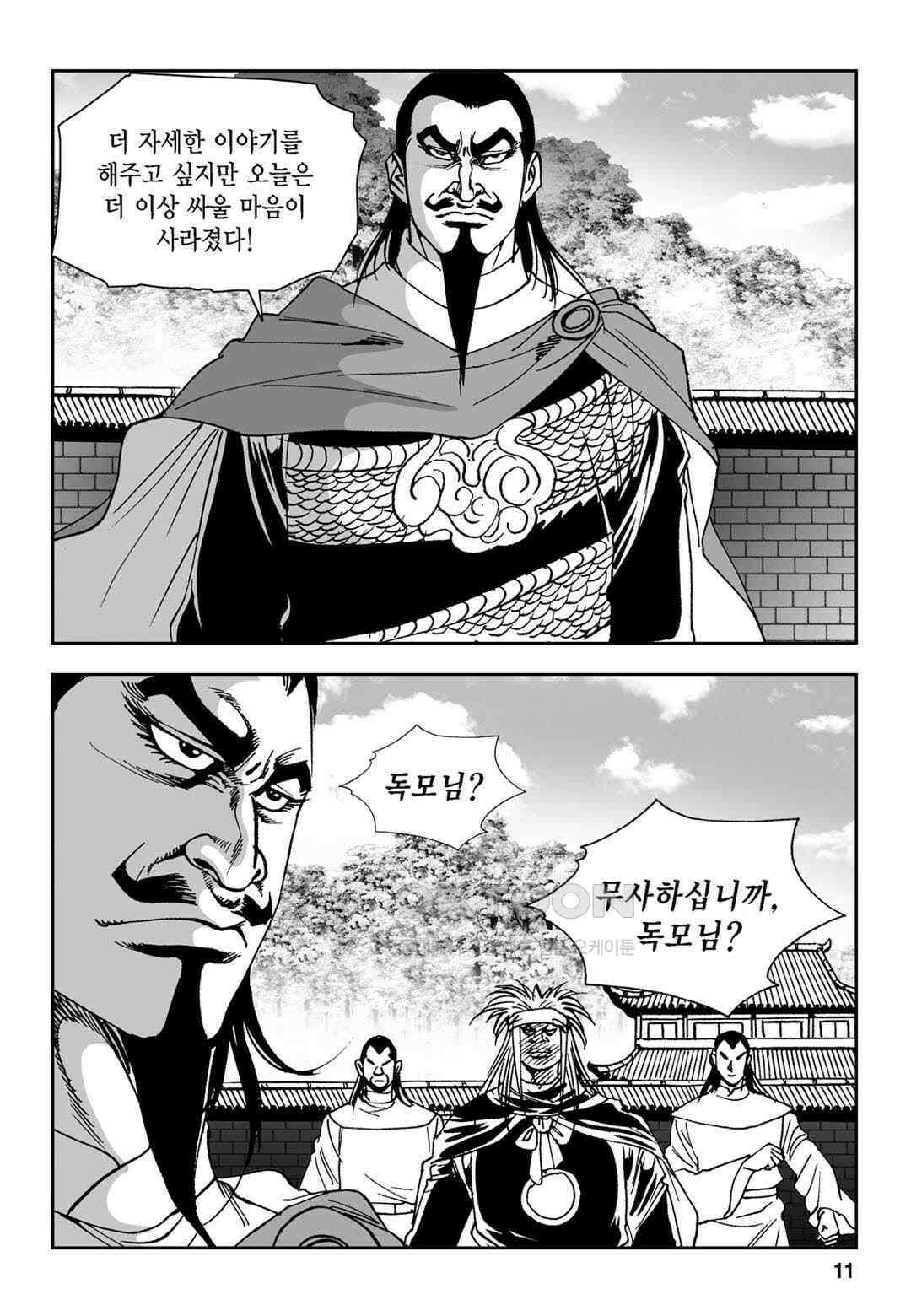 황성 전무후무 컬렉션 마면기정 1부 65화 6