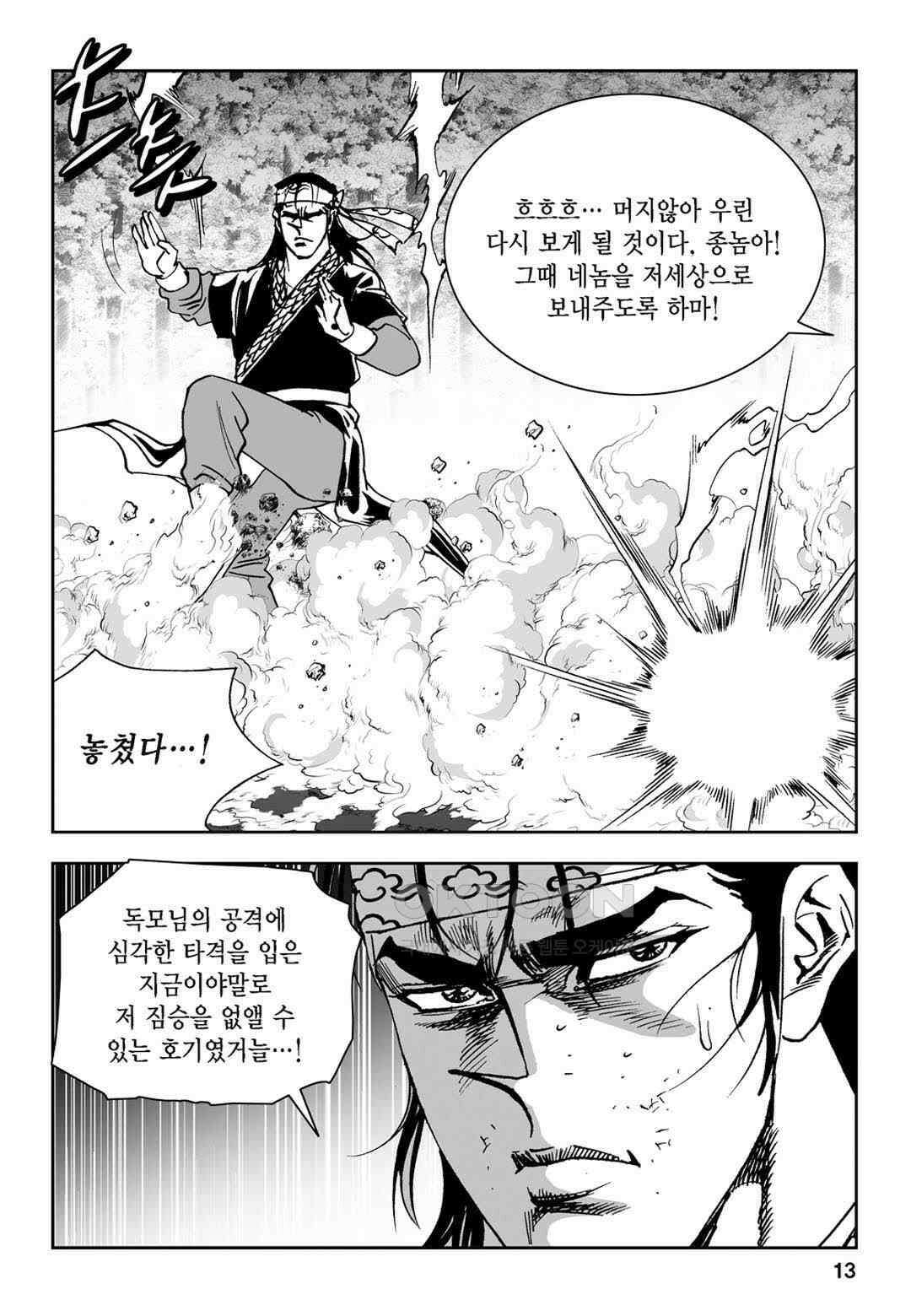 황성 전무후무 컬렉션 마면기정 1부 65화 8