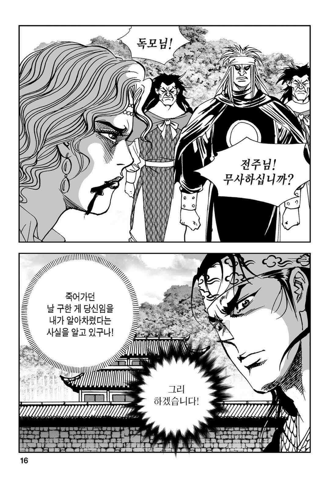 황성 전무후무 컬렉션 마면기정 1부 65화 11