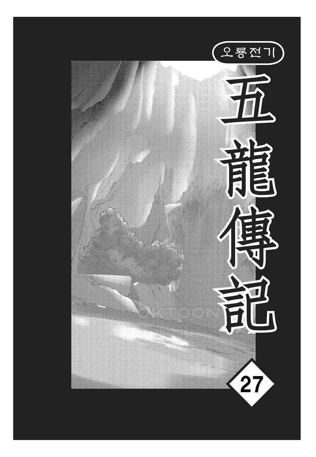 야설록 최종병기 컬렉션 오룡전기 53화 2
