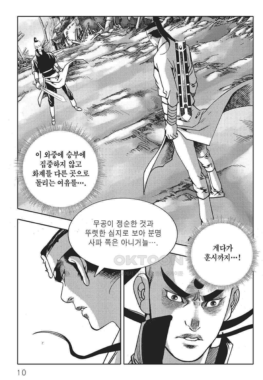 야설록 최종병기 컬렉션 오룡전기 53화 3