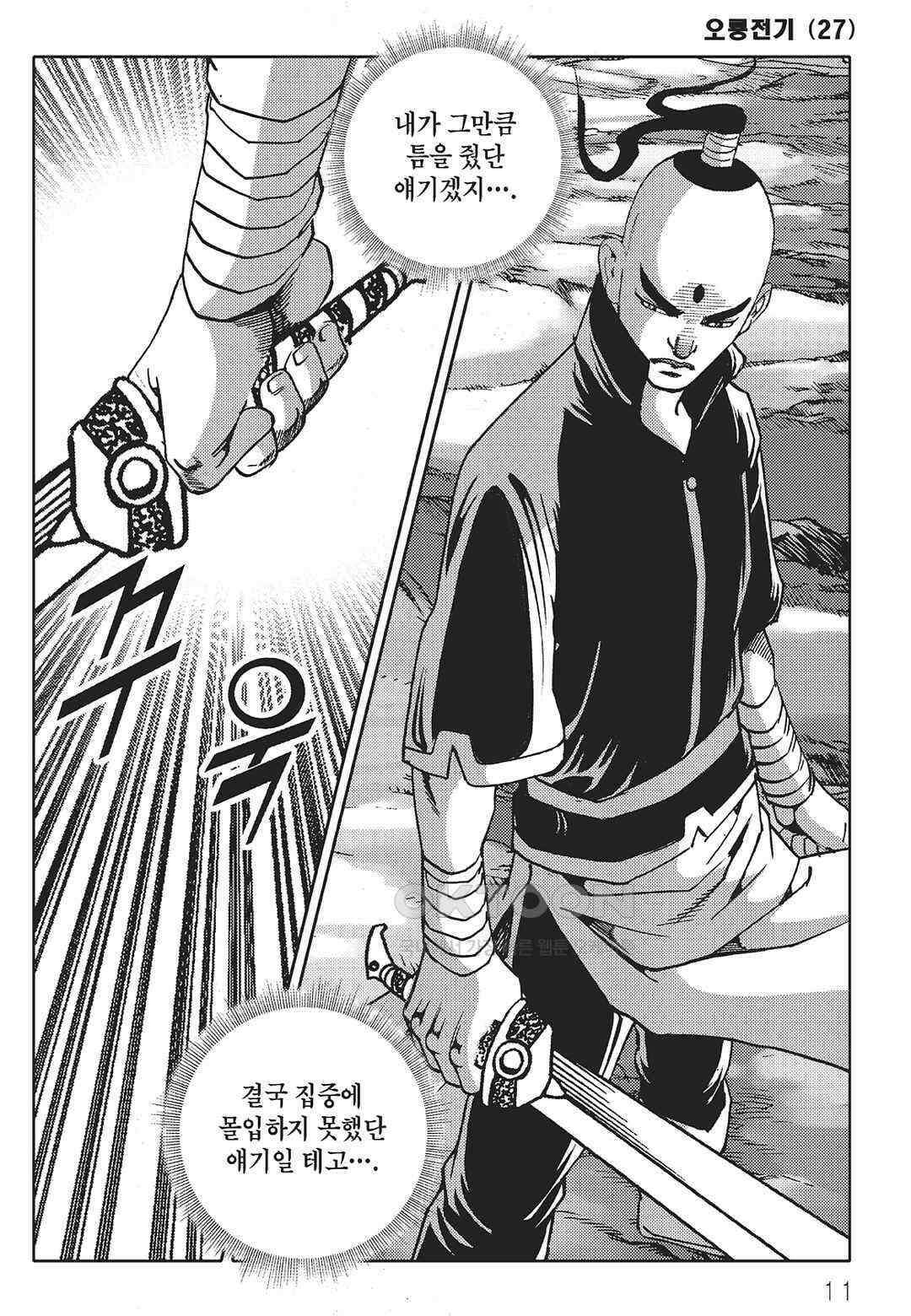 야설록 최종병기 컬렉션 오룡전기 53화 4