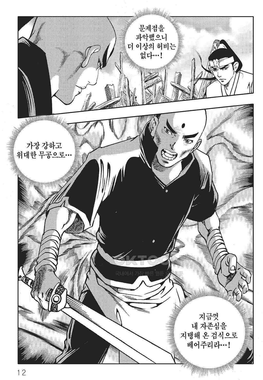 야설록 최종병기 컬렉션 오룡전기 53화 5