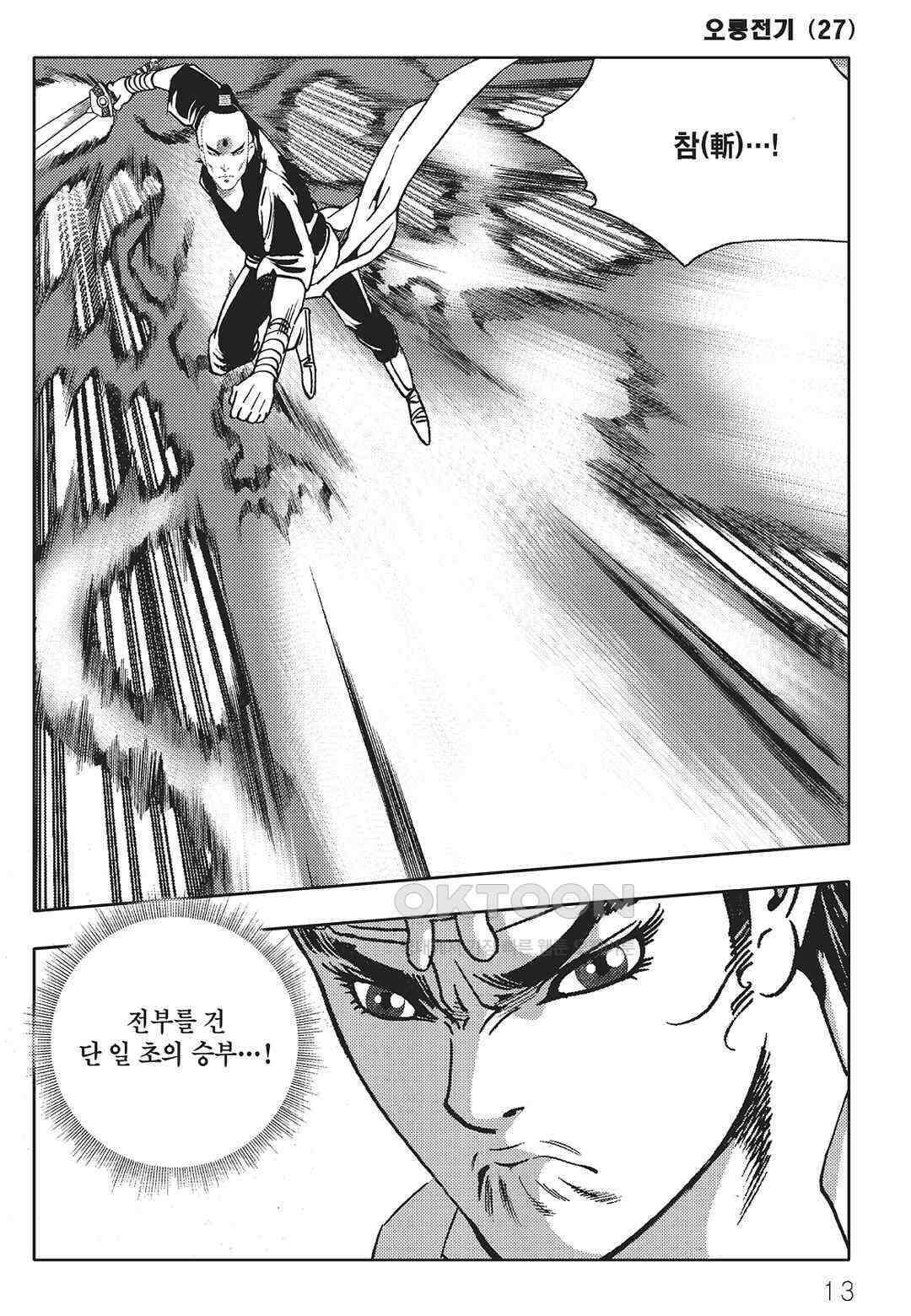 야설록 최종병기 컬렉션 오룡전기 53화 6