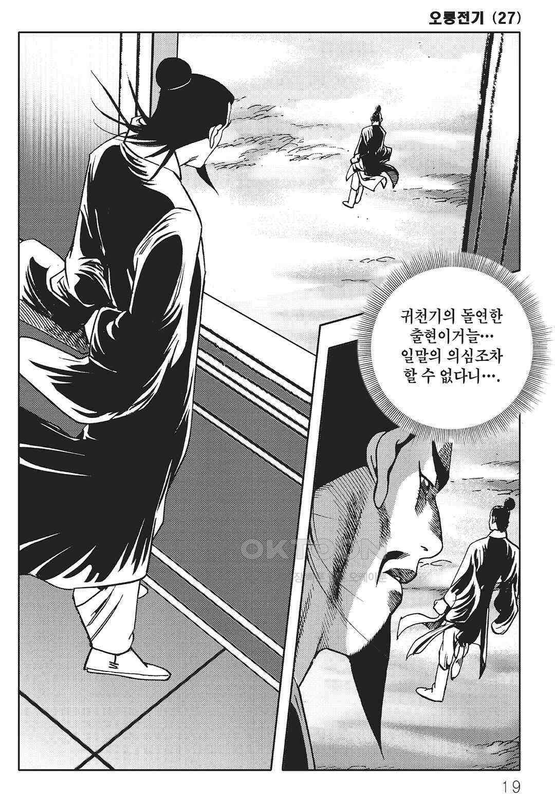 야설록 최종병기 컬렉션 오룡전기 53화 12