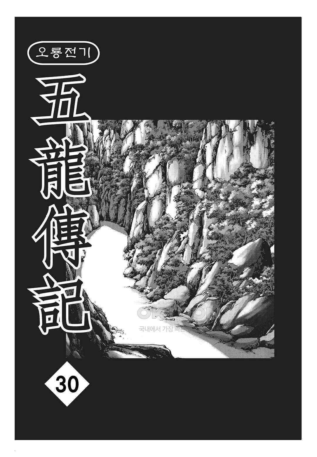 야설록 최종병기 컬렉션 오룡전기 59화 2