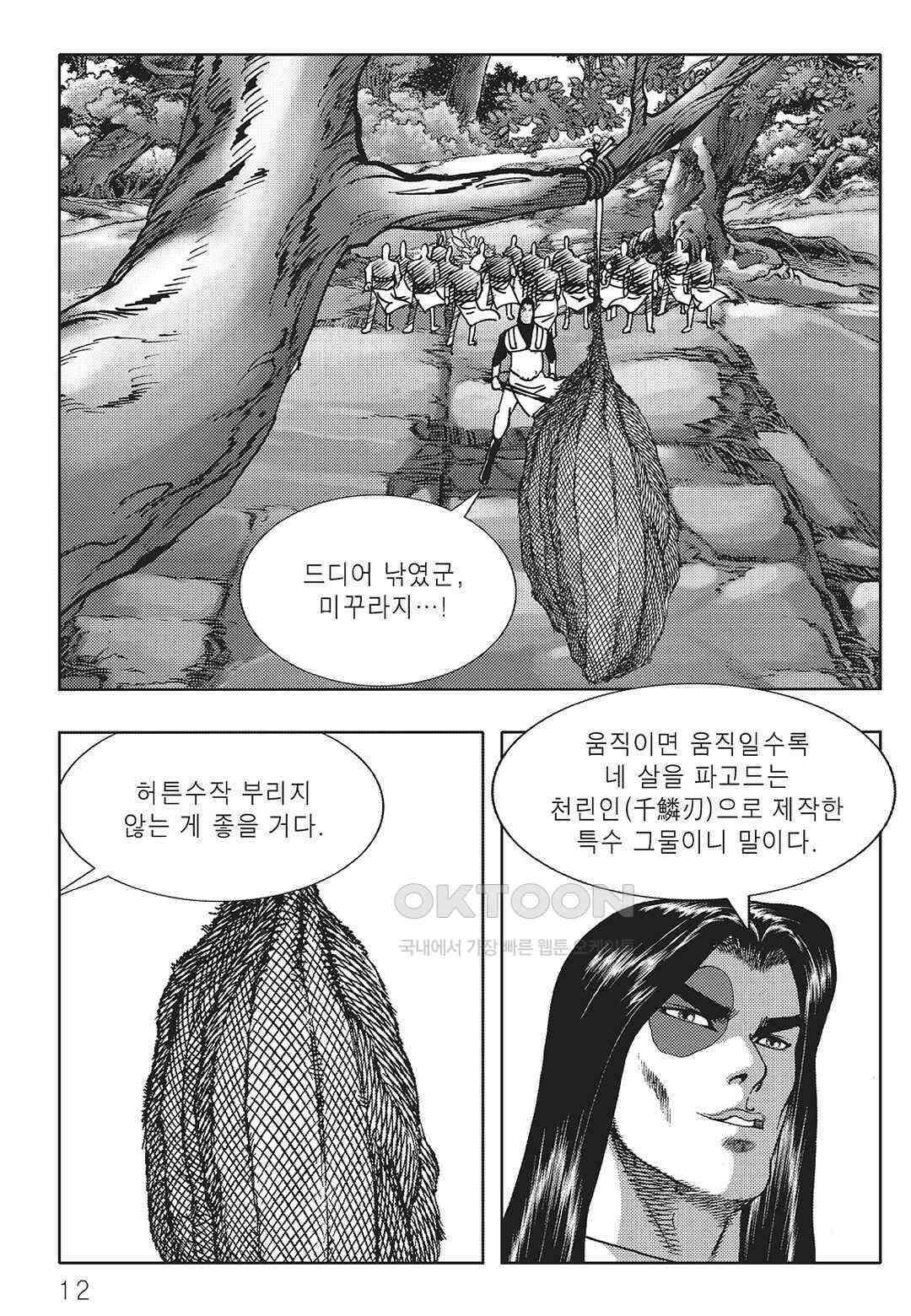 야설록 최종병기 컬렉션 오룡전기 59화 5