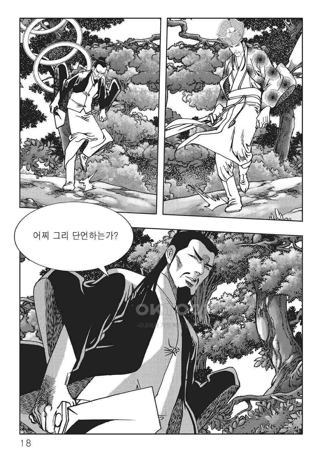 야설록 최종병기 컬렉션 오룡전기 59화 11