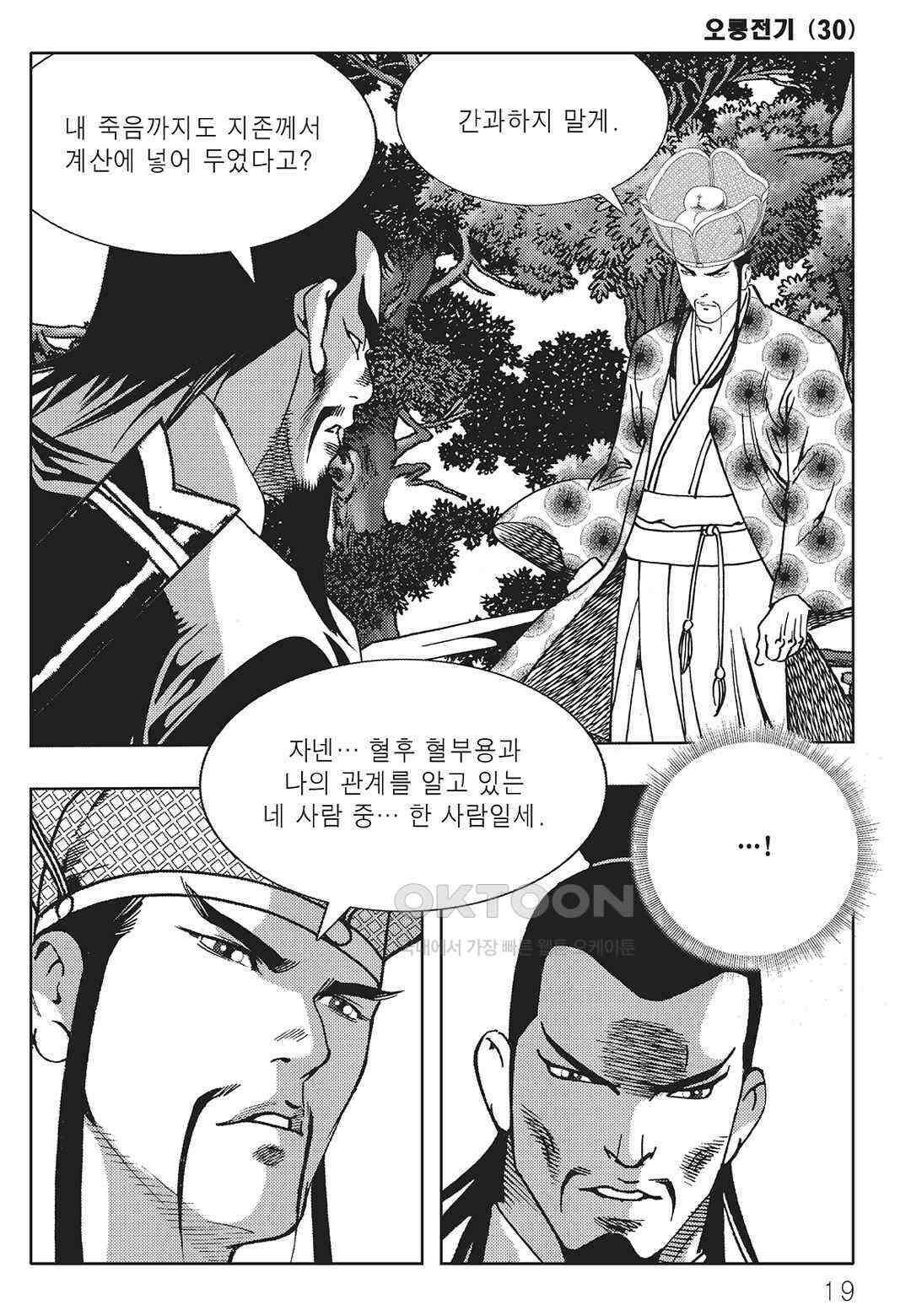야설록 최종병기 컬렉션 오룡전기 59화 12
