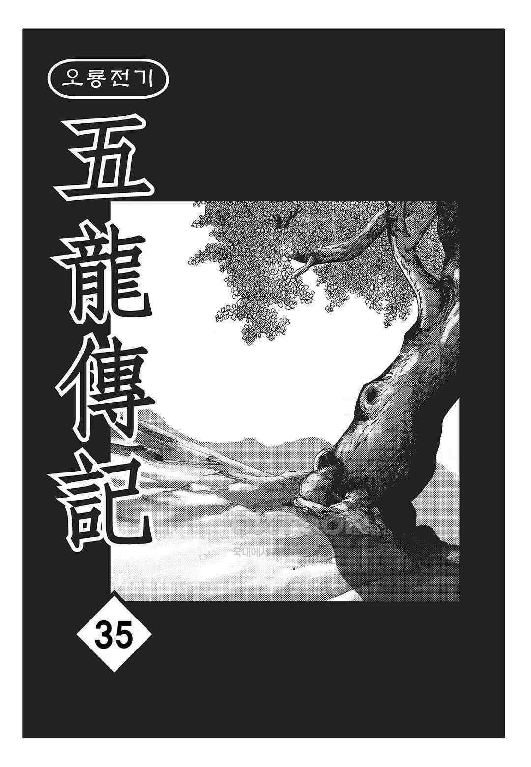 야설록 최종병기 컬렉션 오룡전기 69화 2