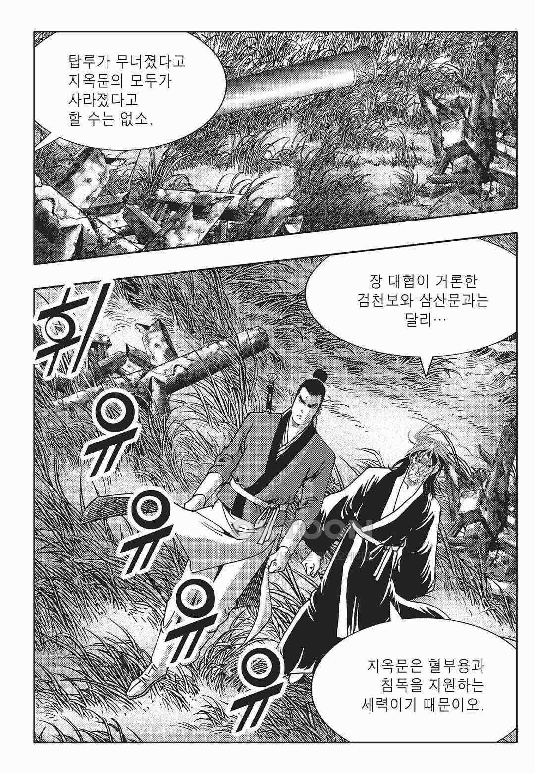 야설록 최종병기 컬렉션 오룡전기 69화 3