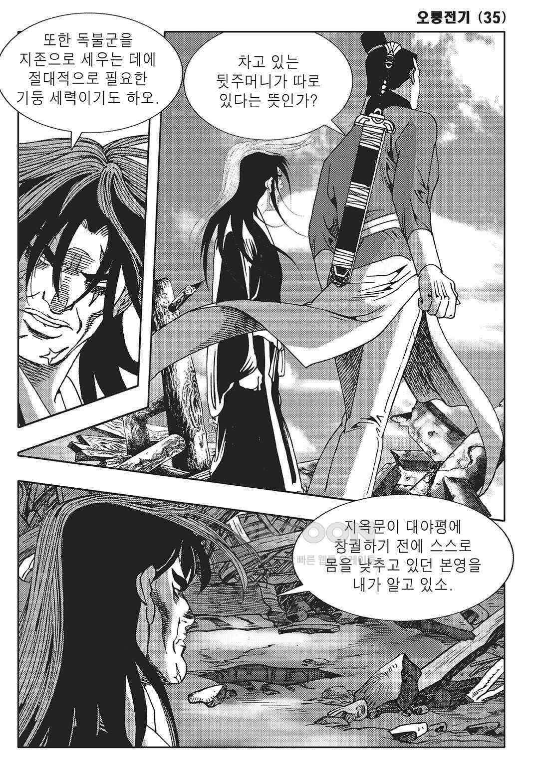 야설록 최종병기 컬렉션 오룡전기 69화 4