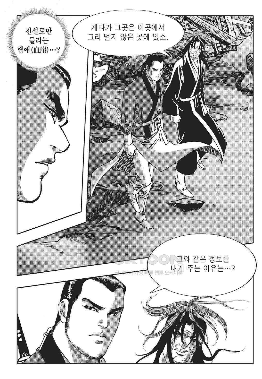 야설록 최종병기 컬렉션 오룡전기 69화 5