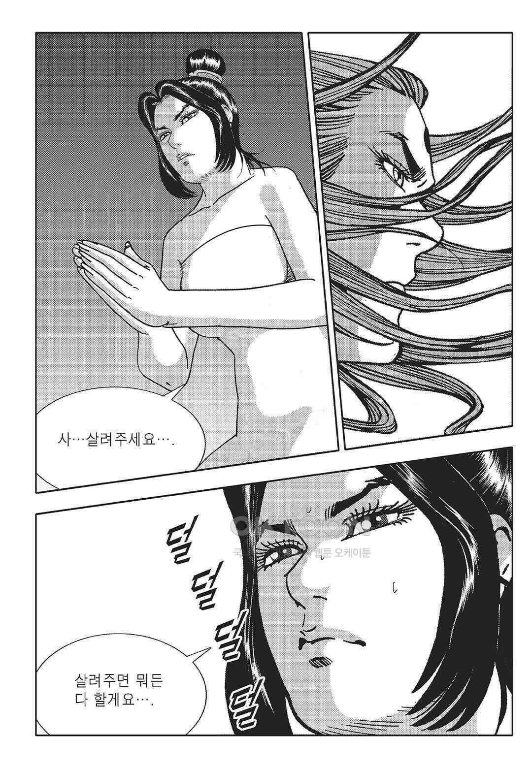 야설록 최종병기 컬렉션 오룡전기 69화 9