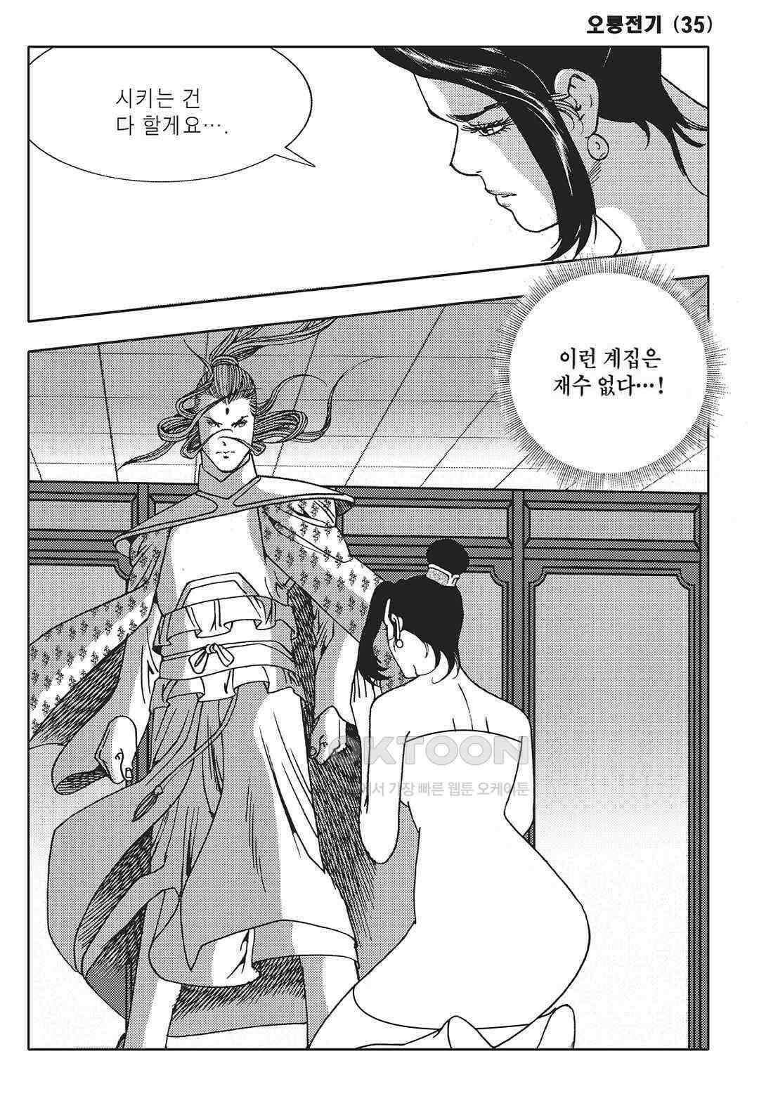 야설록 최종병기 컬렉션 오룡전기 69화 10