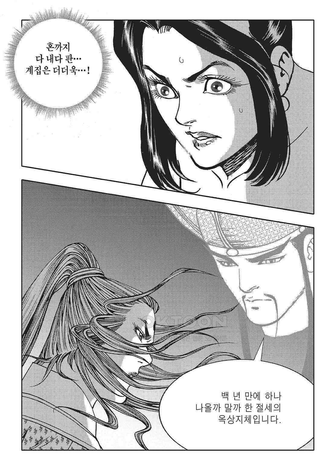 야설록 최종병기 컬렉션 오룡전기 69화 11